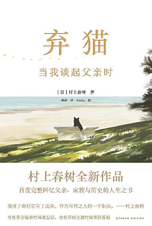 《弃猫》 作者：村上春树