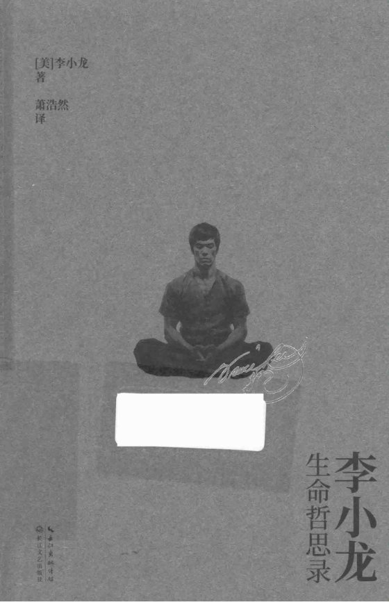 《李小龙生命哲思录》 作者：豆瓣评分8.8