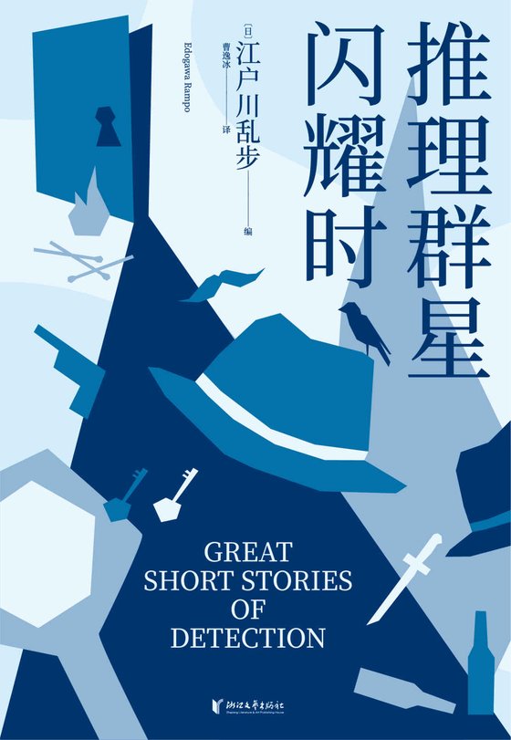 《推理群星闪耀时》