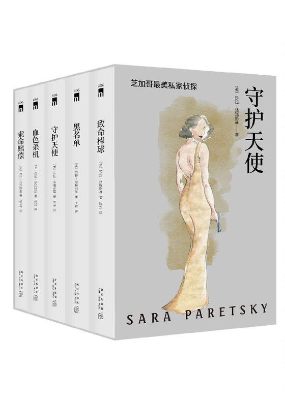 《守护天使——芝加哥首席女侦探精选集（全五册）》 作者：莎拉·派瑞斯基