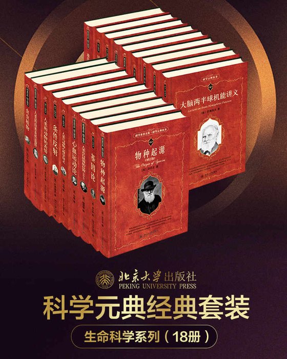 《科学元典·生命科学系列（共18册）》 作者：薛定谔