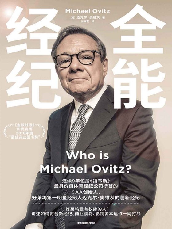 《全能经纪》