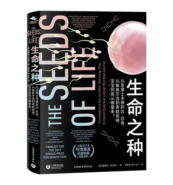 《生命之种》 作者：爱德华•多尼克