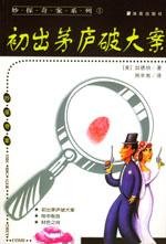 《【美】厄尔·斯坦利·加德纳》 作者：[美]厄尔·斯坦利·加德纳