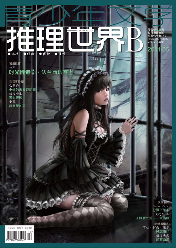 推理世界杂志2011年合集