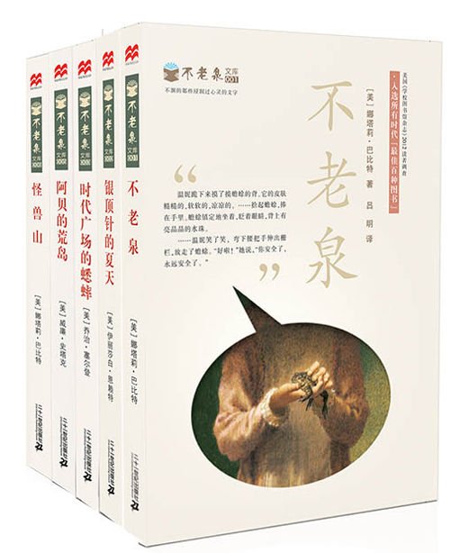 《麦不老泉文库(套装5册)》