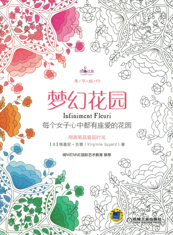 《梦幻花园》