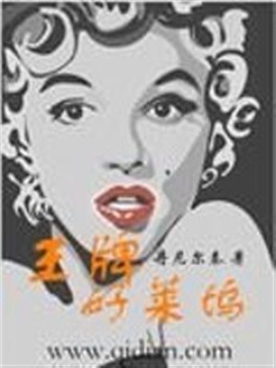 《王牌好莱坞》.epub 作者：丹尼尔秦