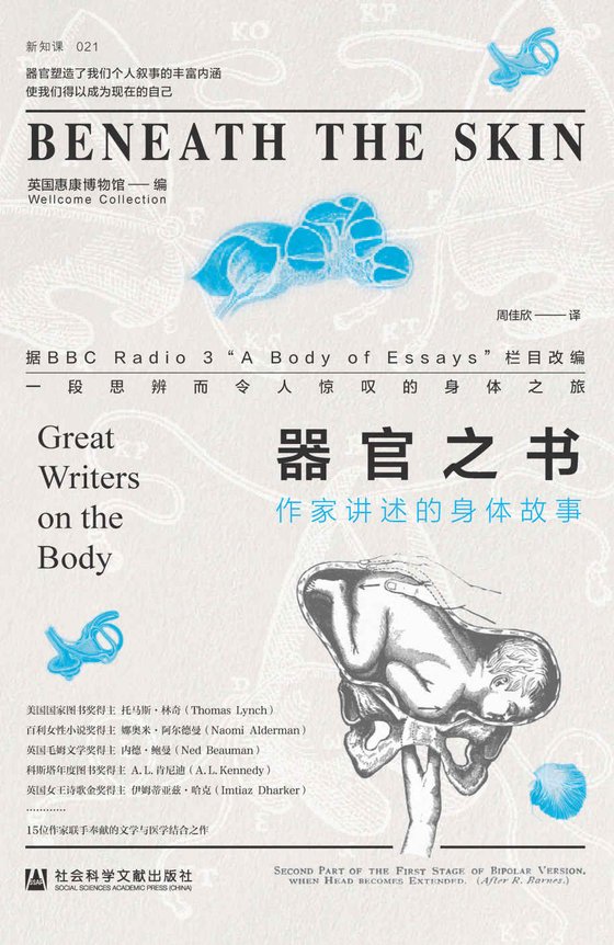 《器官之书：作家讲述的身体故事》