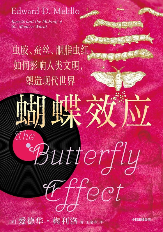《蝴蝶效应》 作者：爱德华·梅利洛