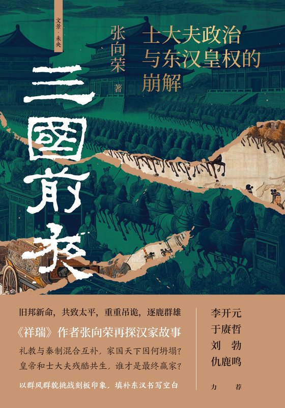 三国前夜