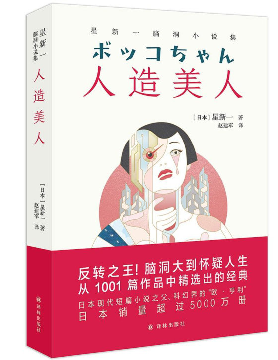 星新一合集