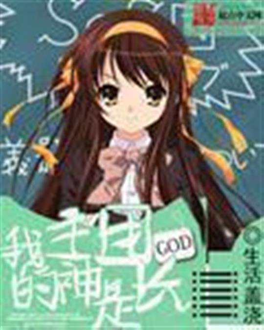 《我的主神是团长》.epub 作者：生活盖浇