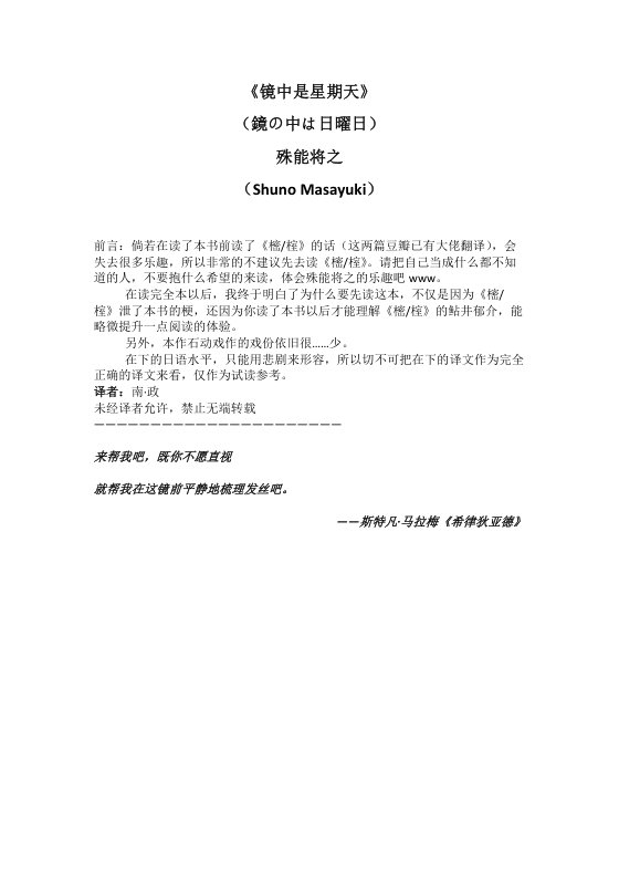 殊能将之合集