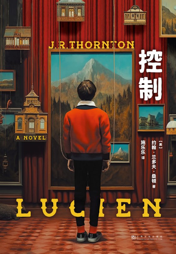 《控制》 作者：约翰·兰多夫·桑顿