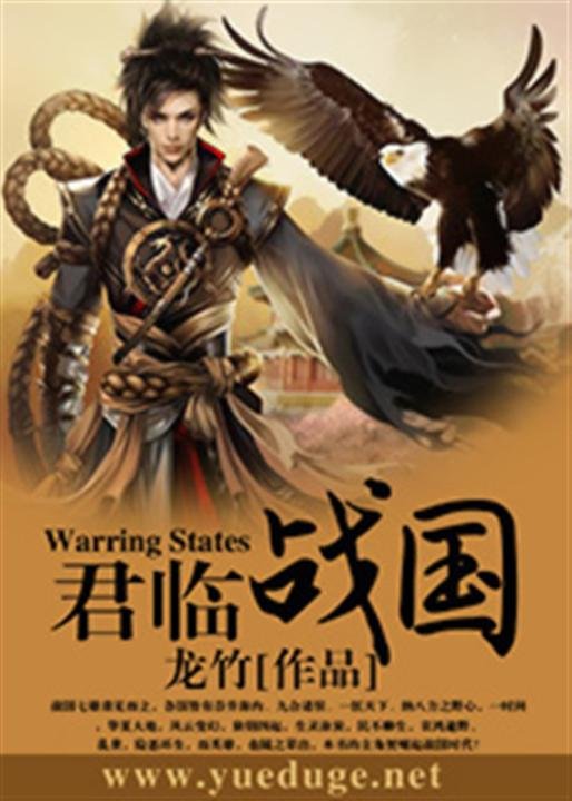 《君临战国》.epub 作者：龙竹
