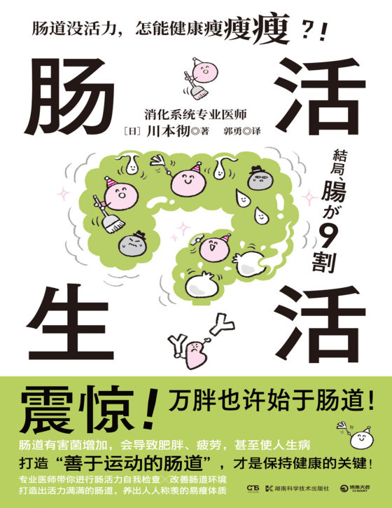 2024-04《肠活生活》【豆瓣评分8.1】