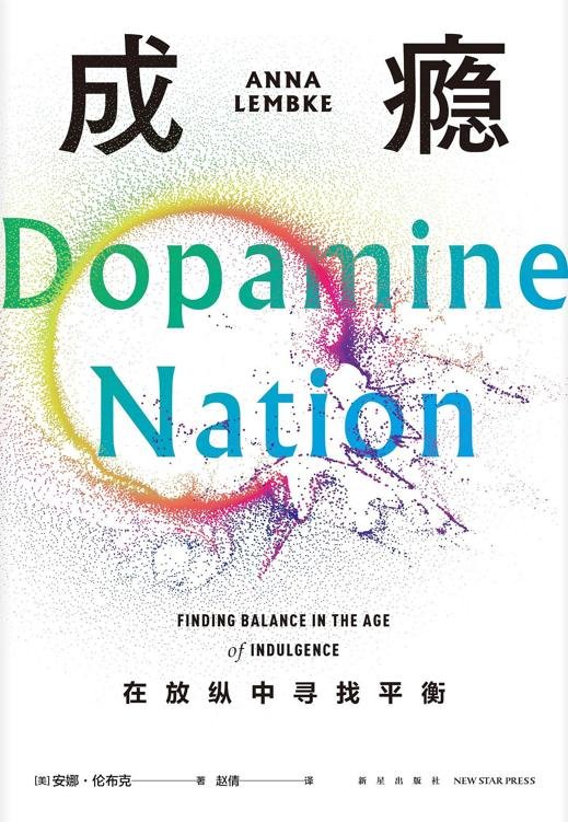 《成瘾》 作者：安娜·伦布克