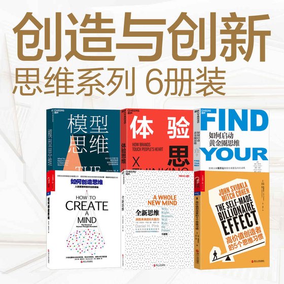创造与创新思维系列（6册装）