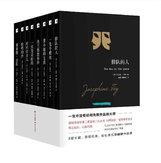 约瑟芬.铁伊