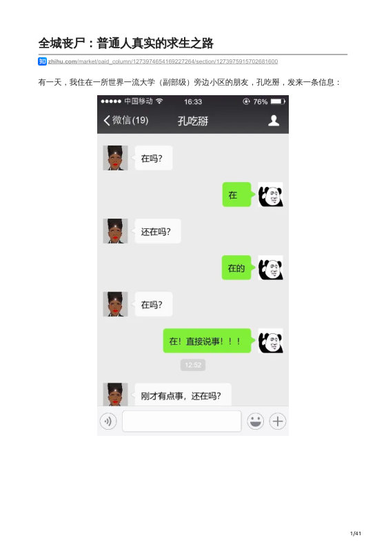 知乎严选 遇到丧尸不要丧：反套路末日故事集