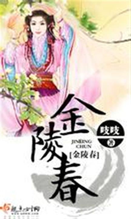 《金陵春》.epub 作者：吱吱