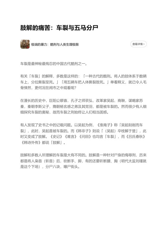 知乎严选 极端的暴力：酷刑与人类生理极限