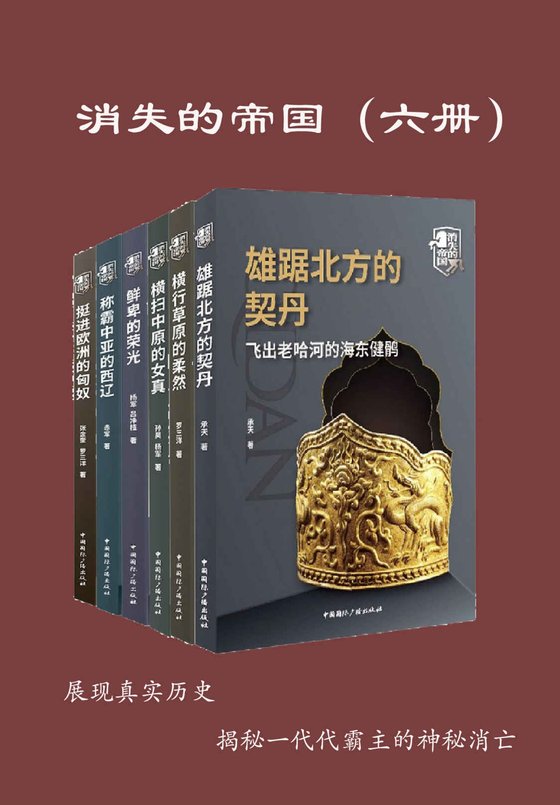 消失的帝国(全六册)