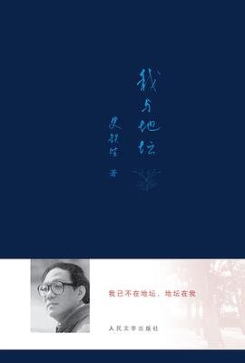 《我与地坛》 作者：史铁生