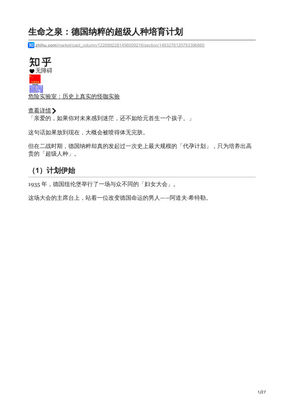 知乎严选 危险实验室：历史上真实的怪咖实验