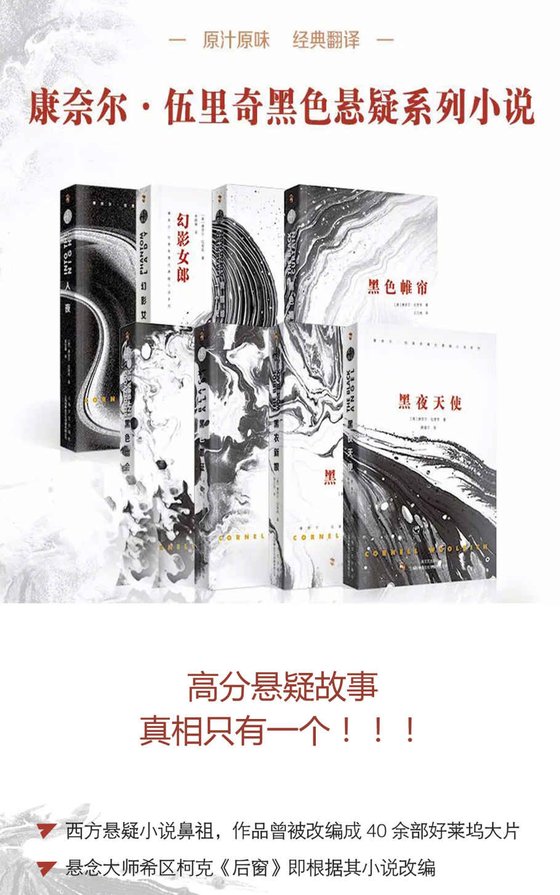 《康奈尔·伍里奇黑色悬疑小说系列第一辑8本》 作者：康奈尔·伍里奇