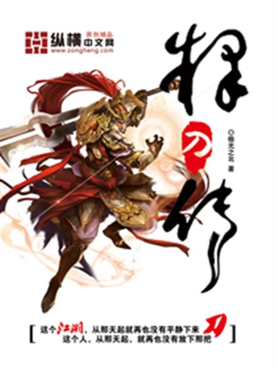 《释刀传》.epub 作者：极光之北