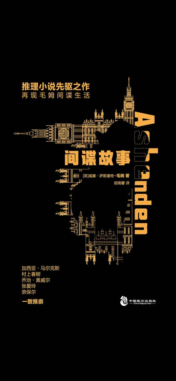 《间谍故事》.epub 作者：威廉·萨默塞特·毛姆
