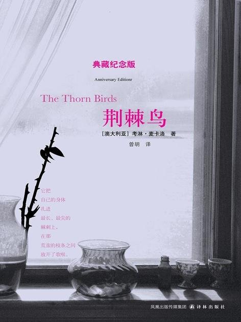 《荆棘鸟》 作者：澳大利亚]考琳·麦卡洛