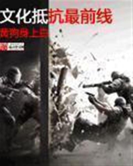 《文化抵抗最前线》.epub 作者:黄狗身上白