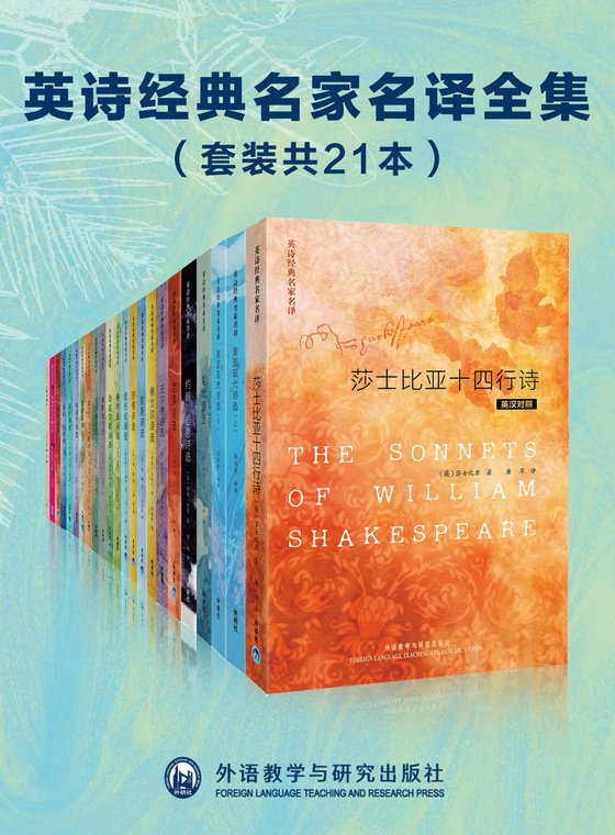《英诗经典名家名译全集（套装共21本）》 作者：拜伦