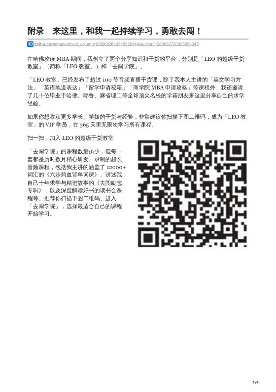 知乎严选 学习高手