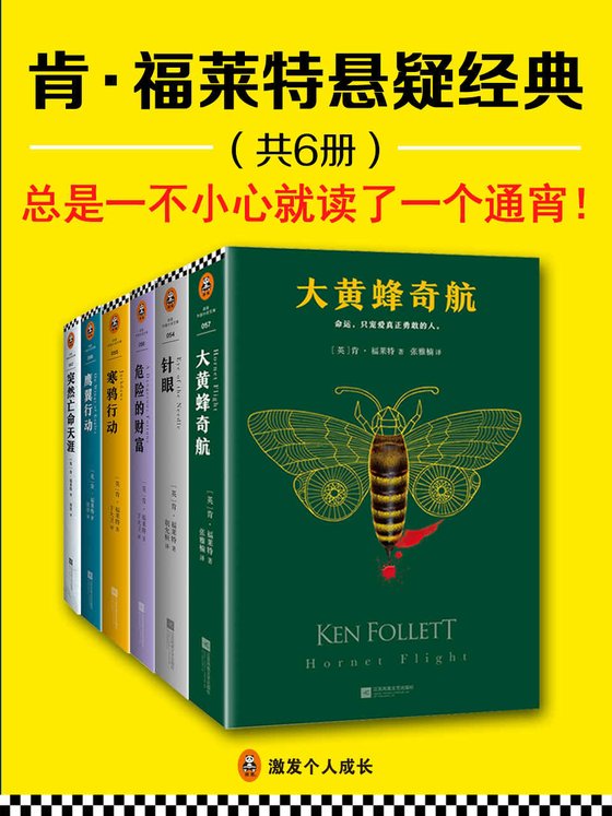《肯·福莱特悬疑经典(共6册)》 作者：肯·福莱特