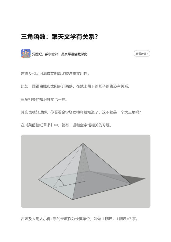 知乎严选 觉醒吧，数学意识：吴京平通俗数学史