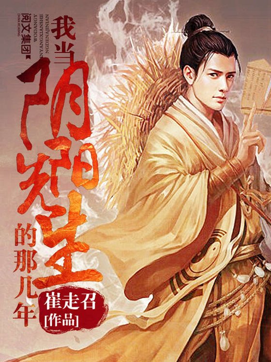 《我当阴阳先生的那几年》.epub 作者：崔走召