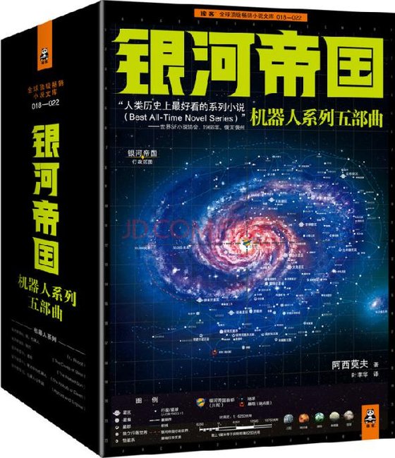 《银河帝国：机器人五部曲》 作者：艾萨克•阿西莫夫