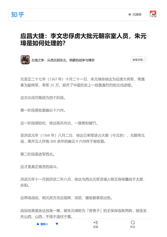 知乎严选 北境之争：从西北到东北，明蒙的战争与博弈