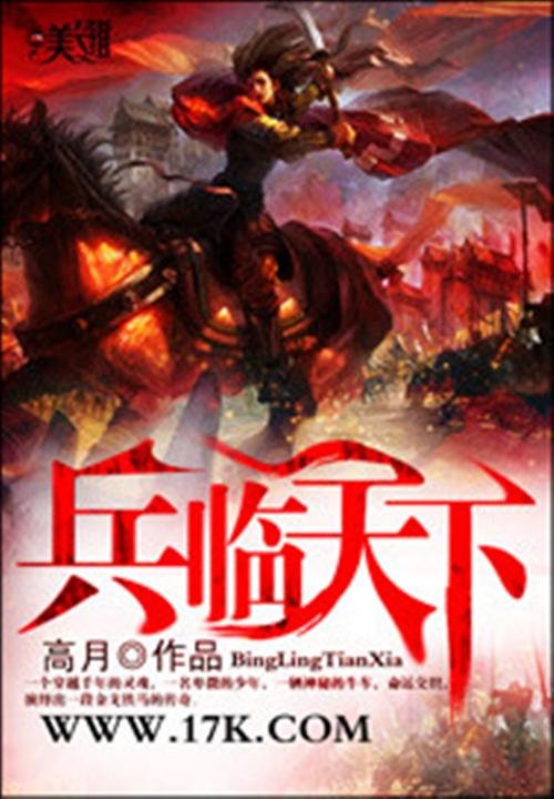 《三国之兵临天下》.epub 作者：高月