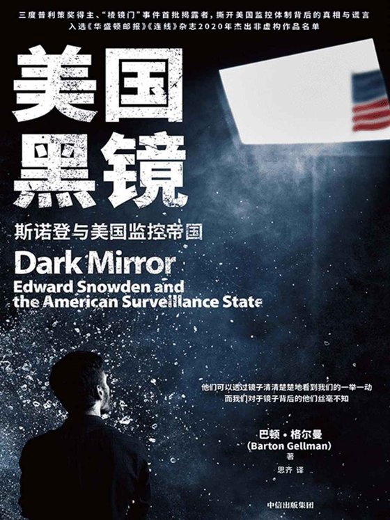 《美国黑镜》.epub 作者：巴顿·格尔曼