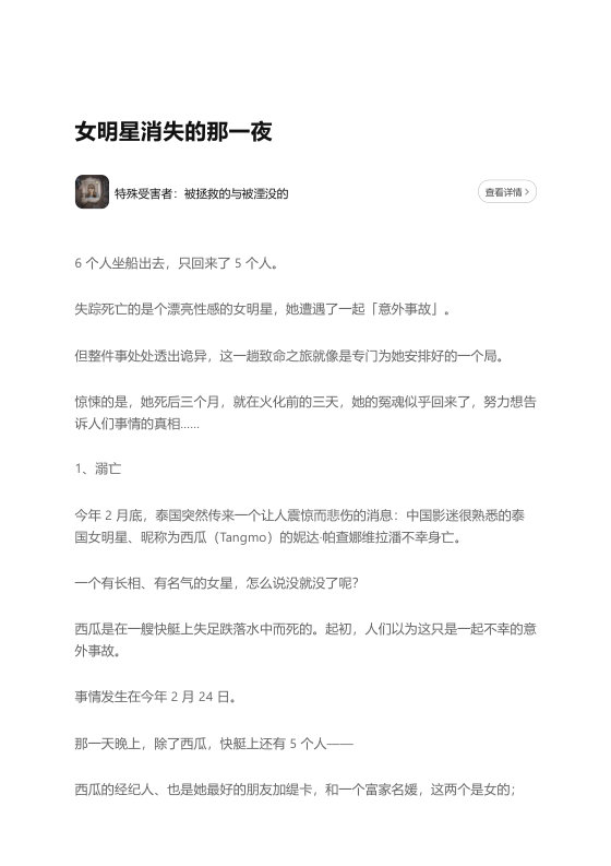 知乎严选 特殊受害者：被拯救的与被湮没的