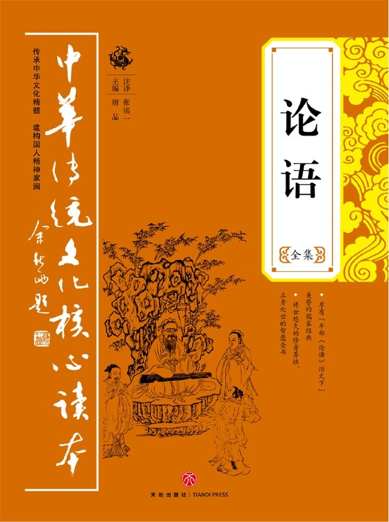 《论语全集》 作者：唐品