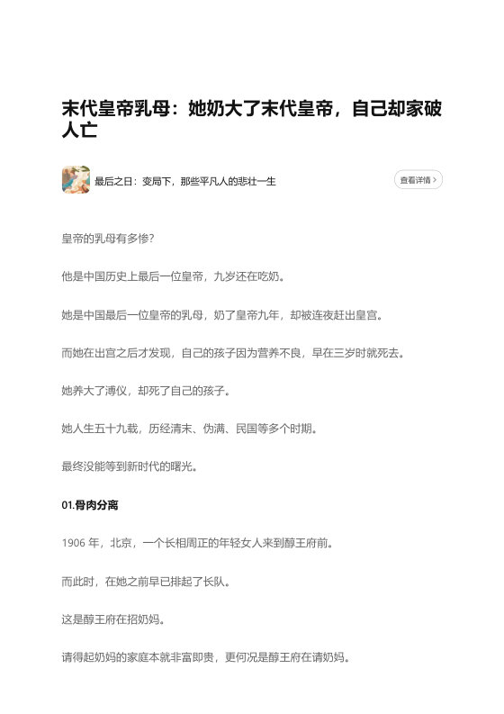 知乎严选 最后之日：变局下，那些平凡人的悲壮一生