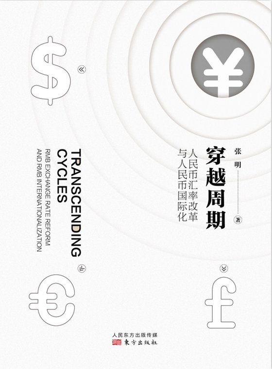 《穿越周期》.epub 作者：张明