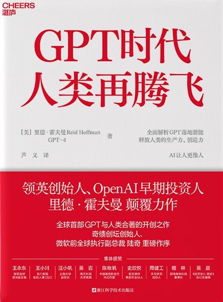《GPT时代人类再腾飞》 作者：成生辉