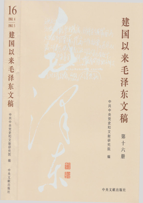 建国以来毛泽东文稿20卷